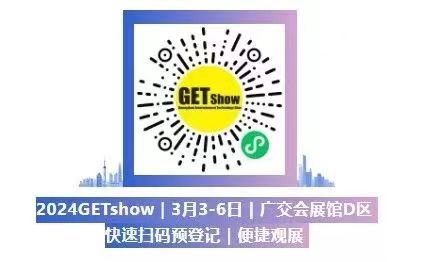 誠(chéng)摯邀請(qǐng)您蒞臨2024年GETshow廣州（國(guó)際）演藝設(shè)備、智能聲光產(chǎn)品技術(shù)展覽會(huì)